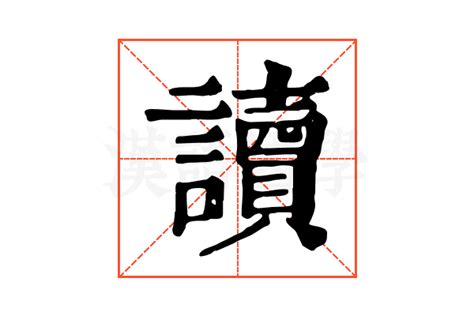 仺 讀音|仺的解释